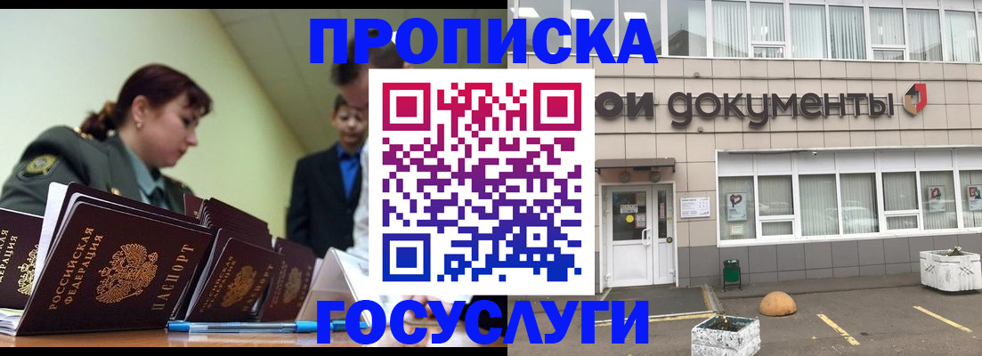 прописка регистрация в Северной Осетии